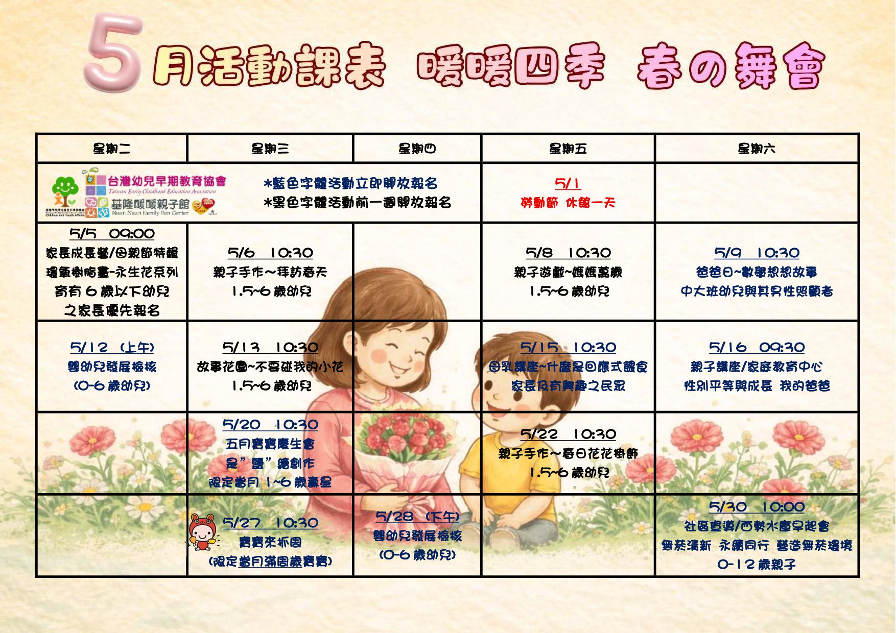 5/22(五)10:30 親子手作~春日花花掛飾(1.5-6歲幼兒)