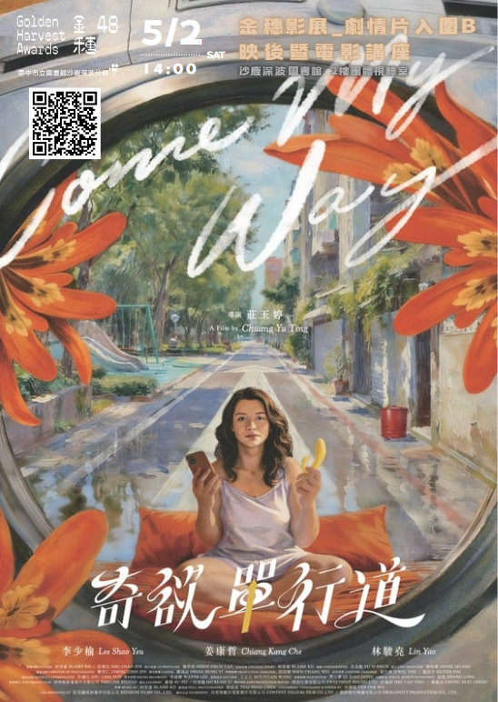 《金穗影展_劇情片入