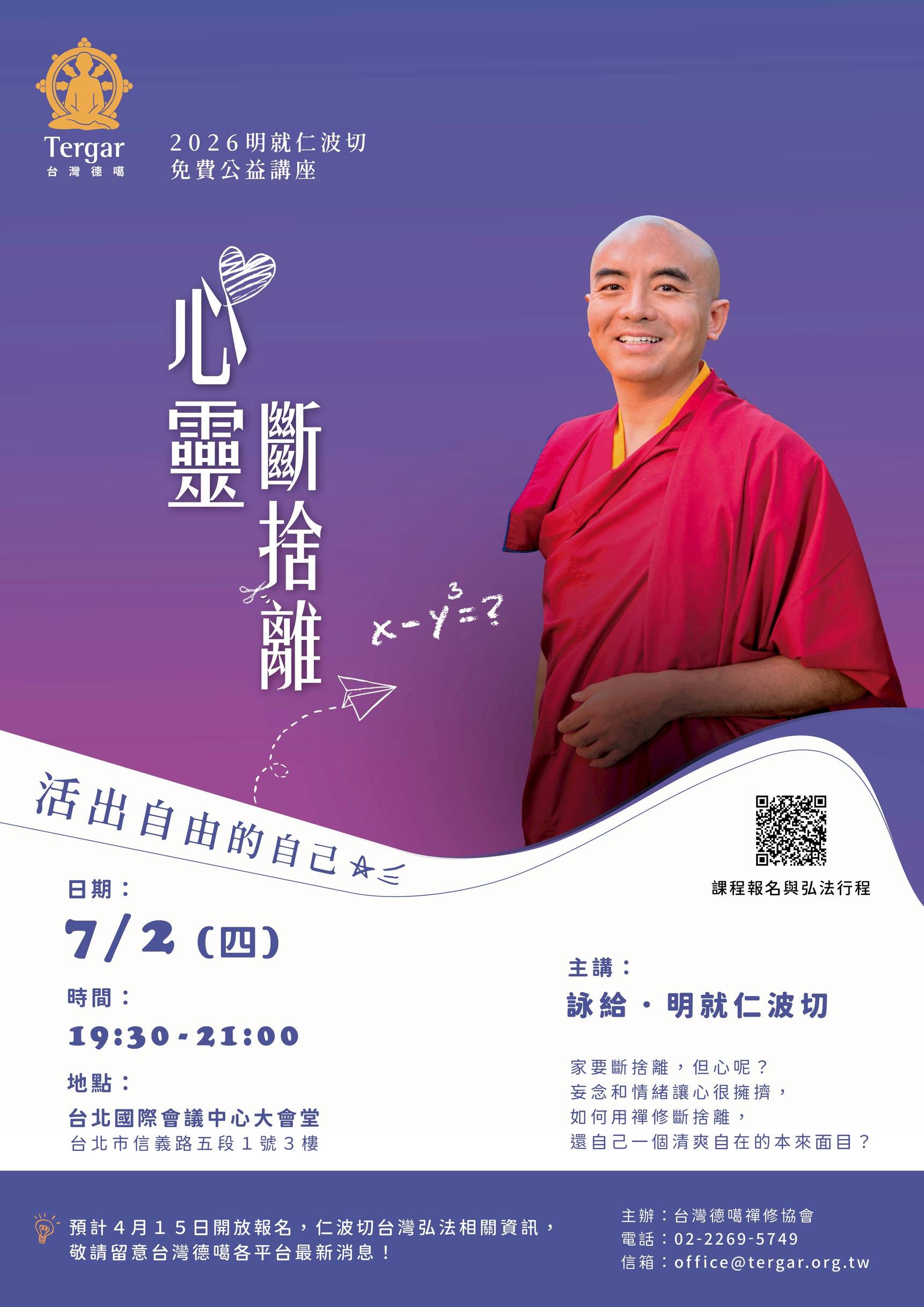 詠給‧明就仁波切 2