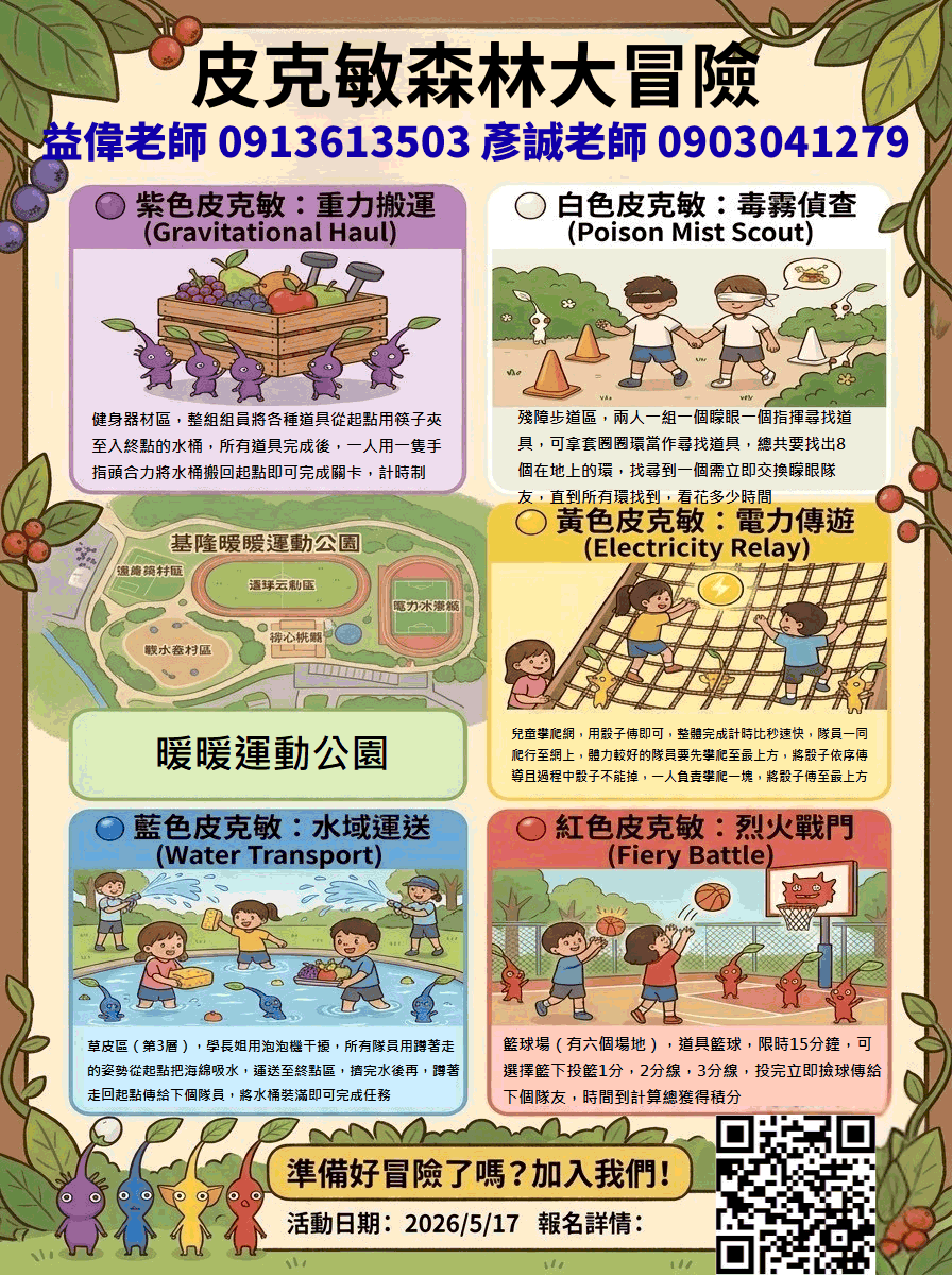 皮克敏森林大冒險☀
