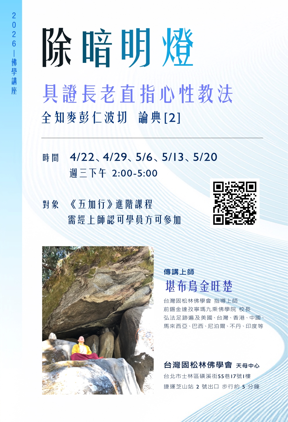 2026【除暗明燈】