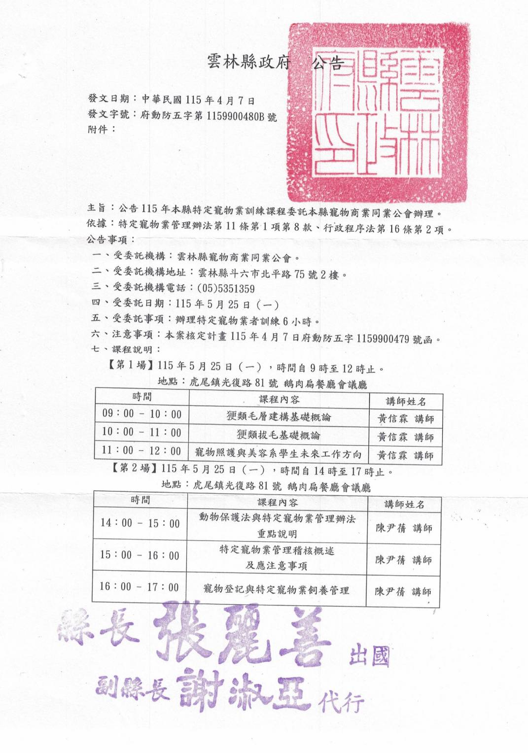 115年雲林縣特定寵物業訓練會