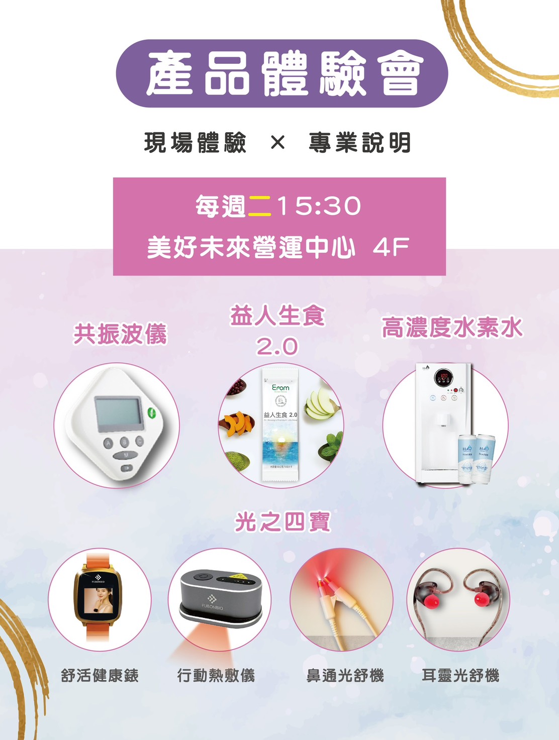 給自己一場科技SPA