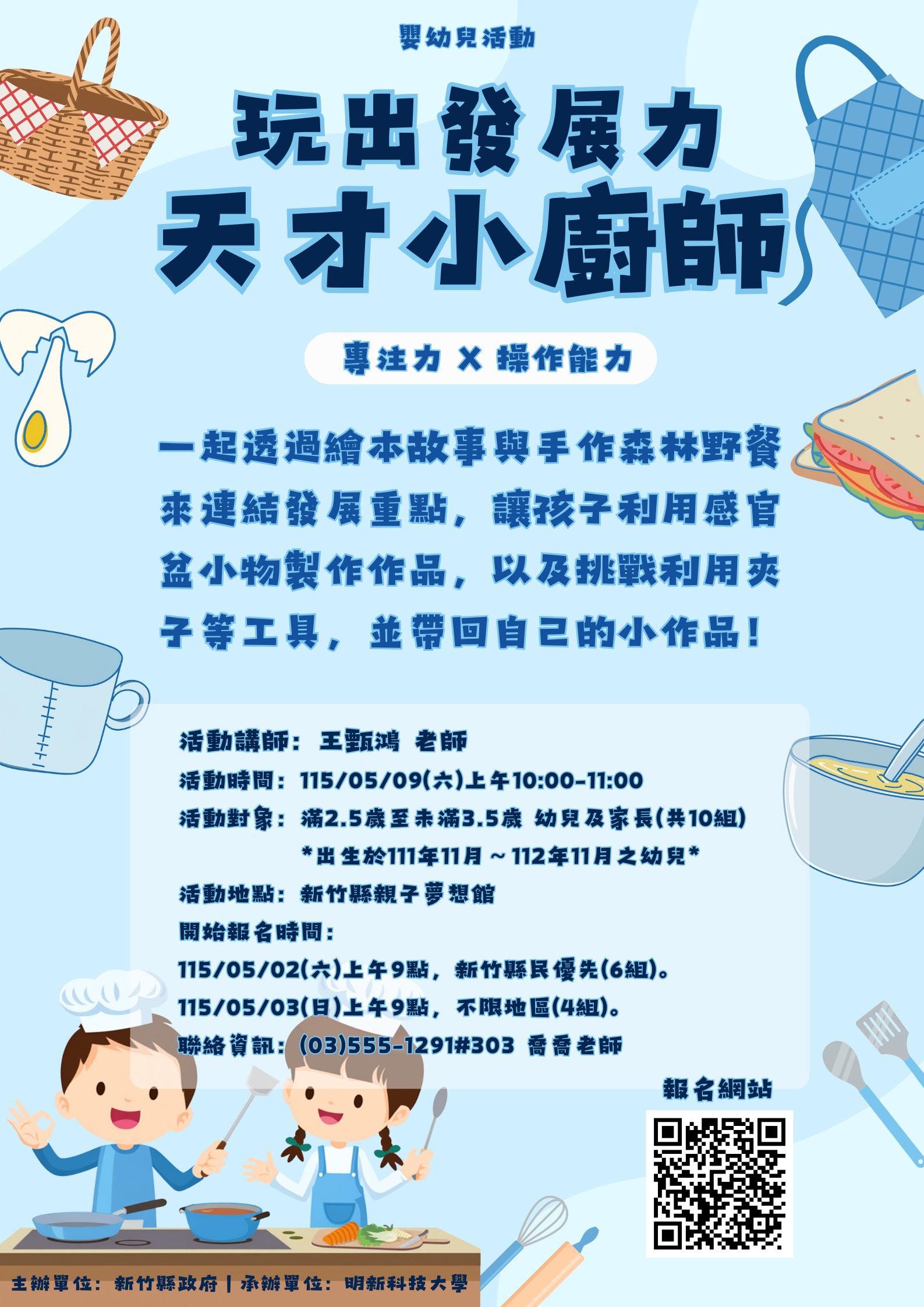 新竹縣親子夢想館--