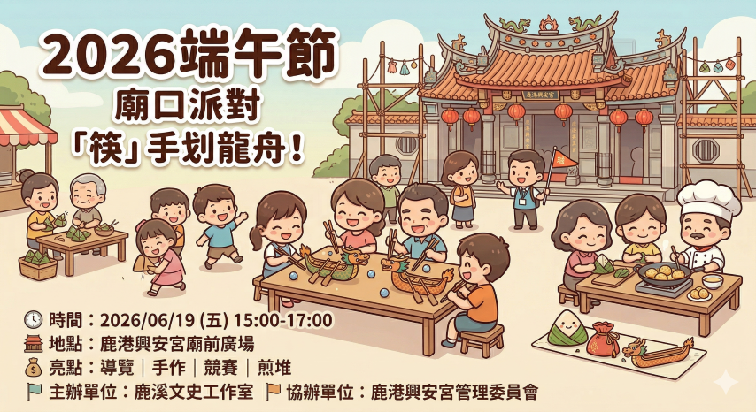 2026 端午節：廟