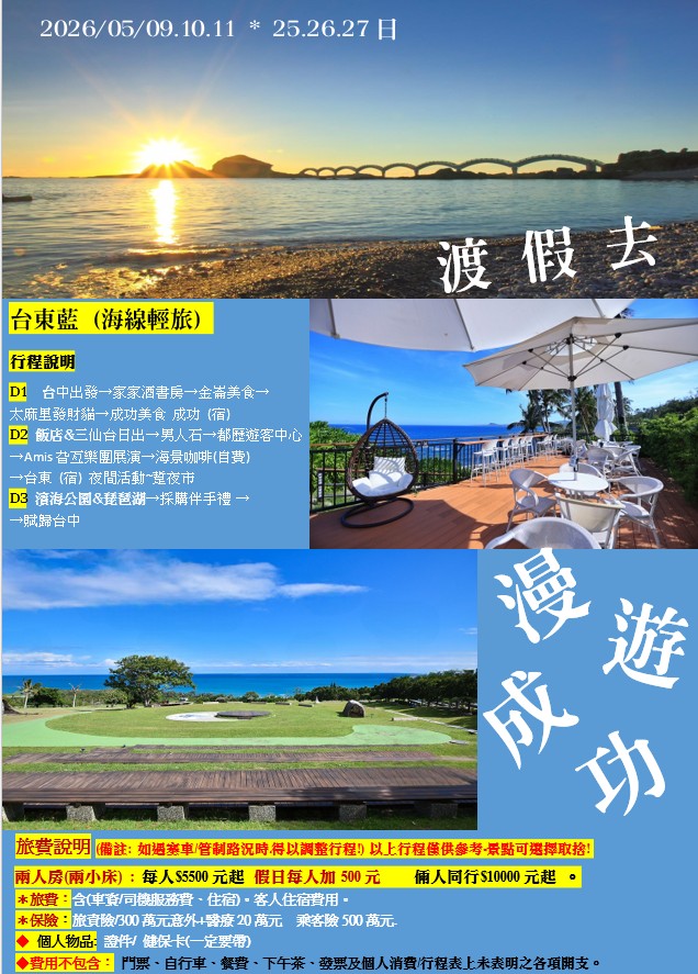 台東藍~漫遊成功~三