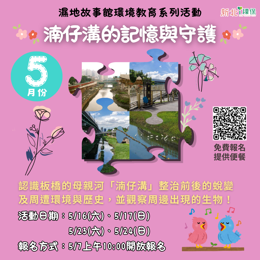 濕地故事館系列活動．