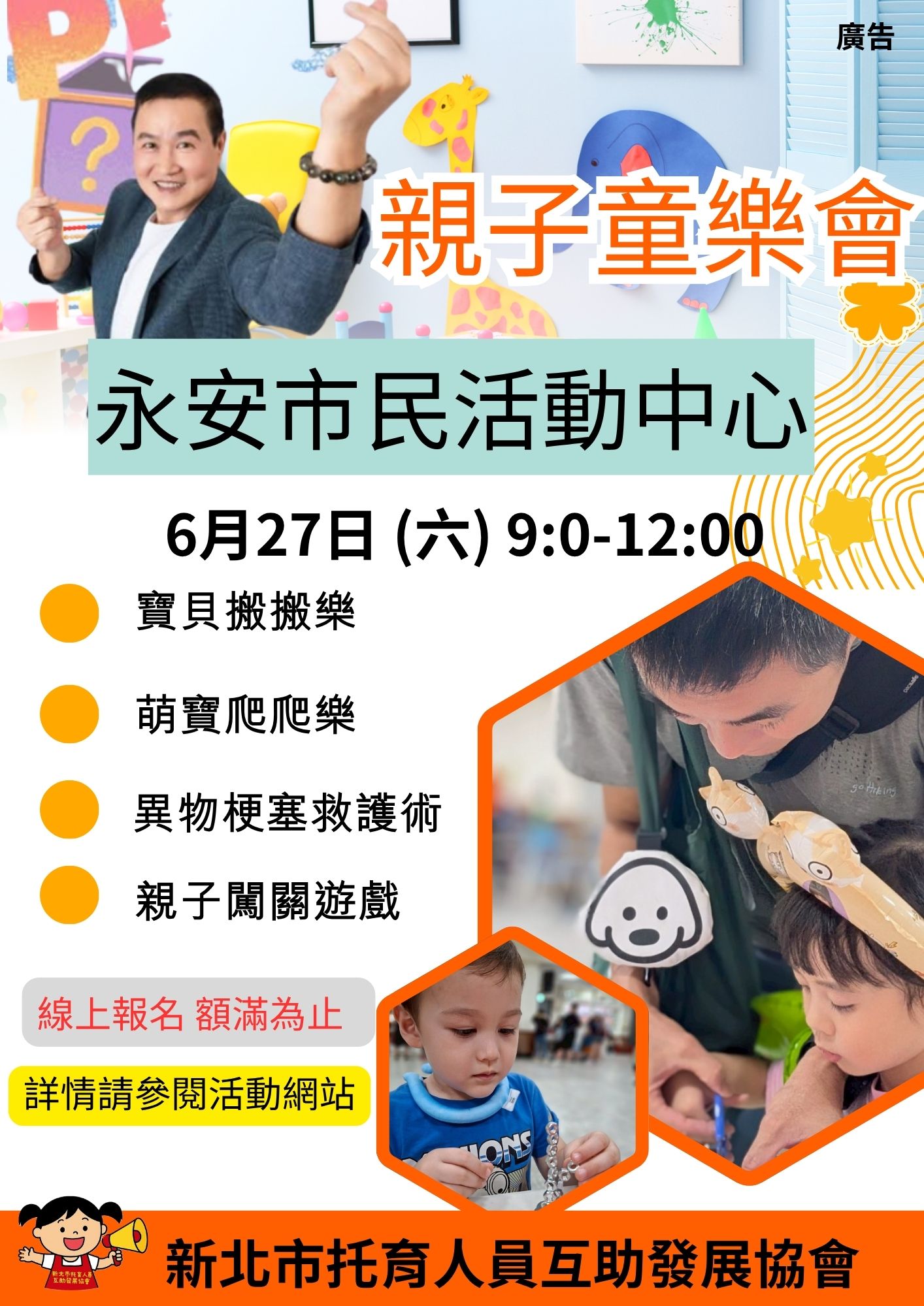 夏季 親子同樂會 I