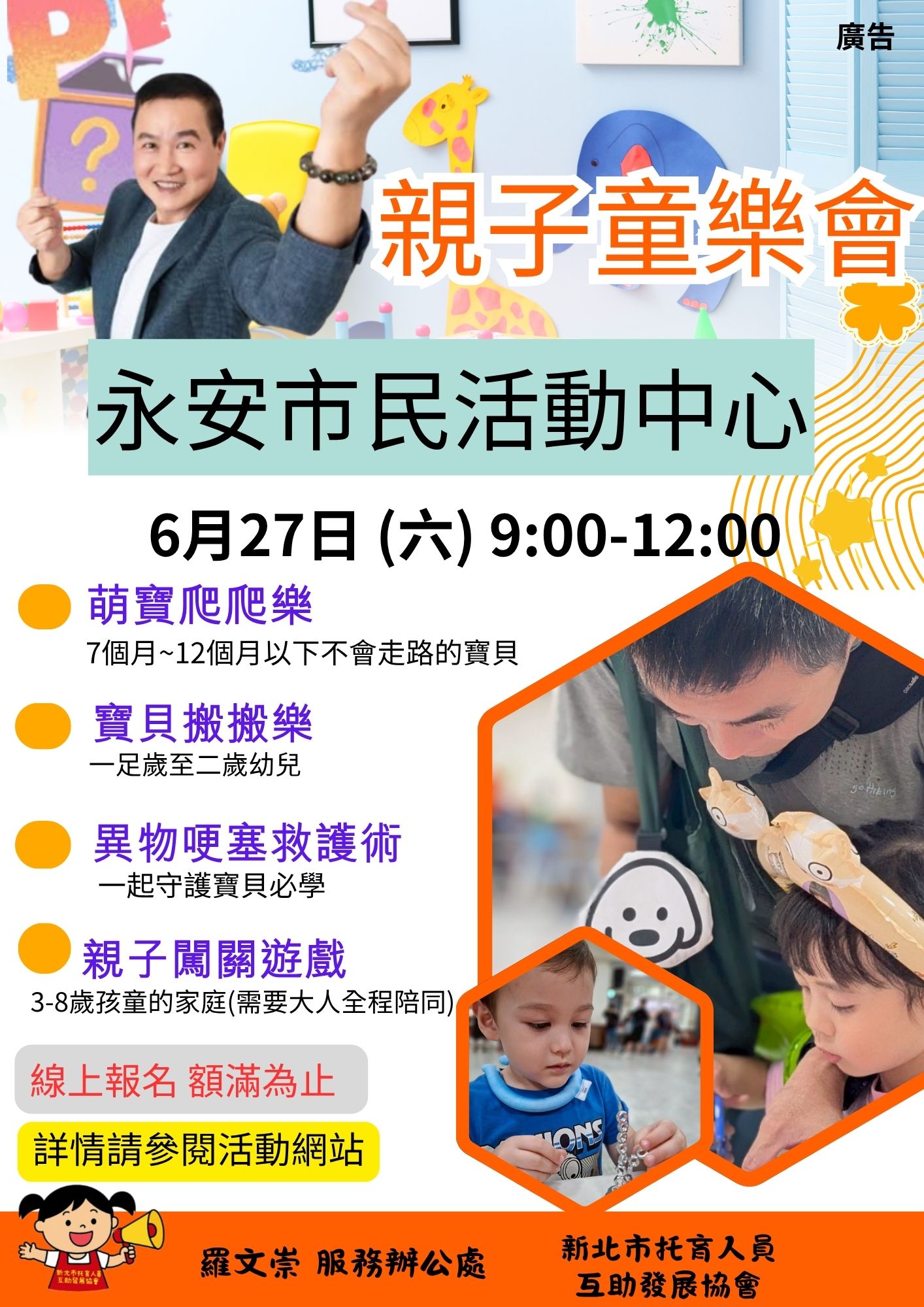 夏季 親子童樂會 I