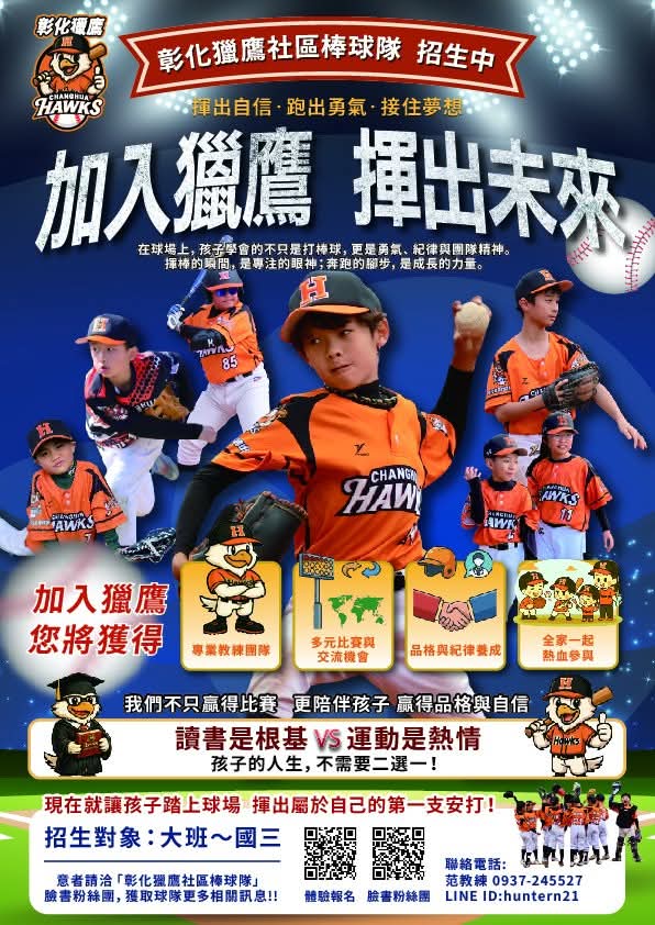 ⚾🦅彰化獵鷹社區棒球