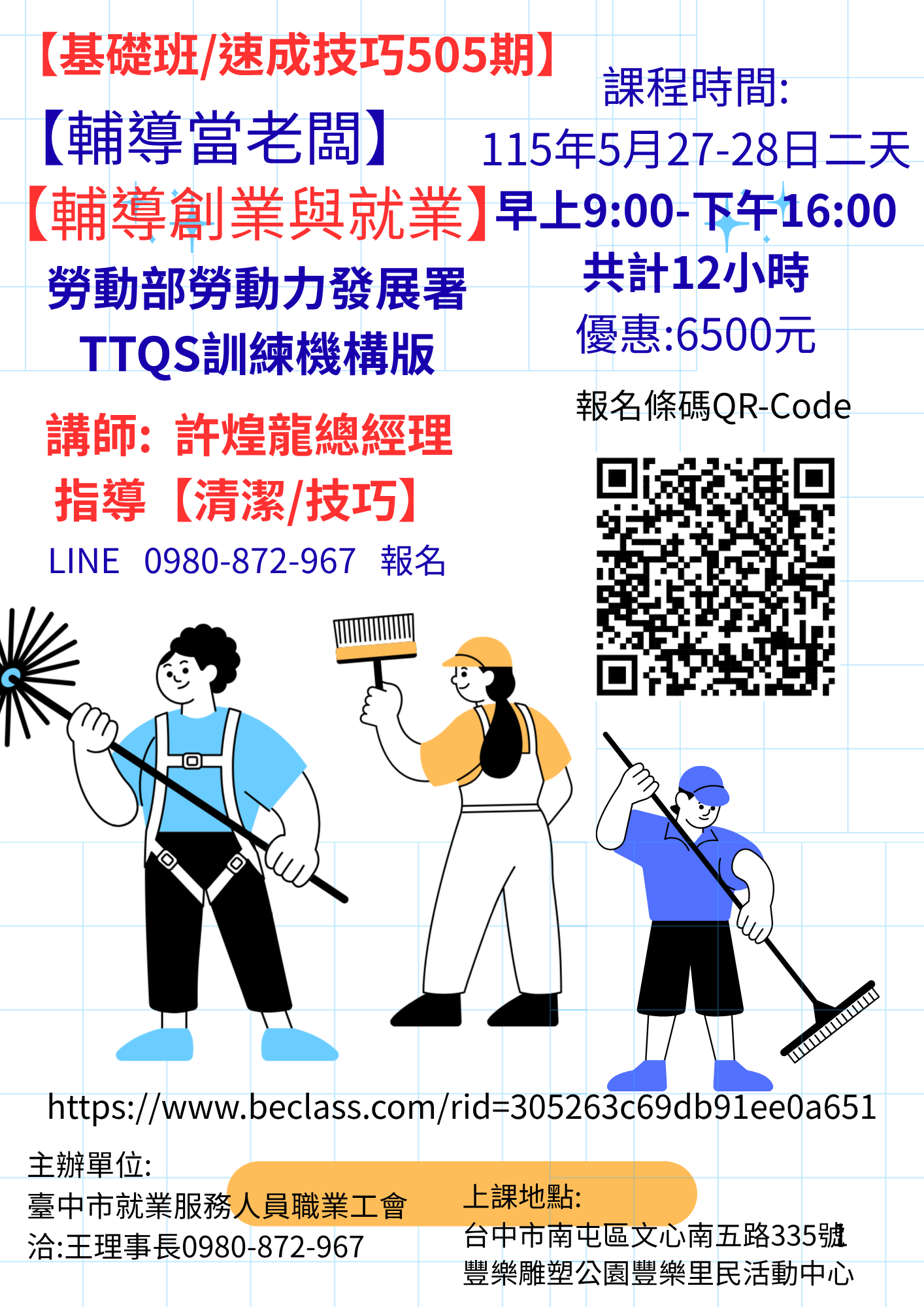 清潔基礎班/速成技巧
