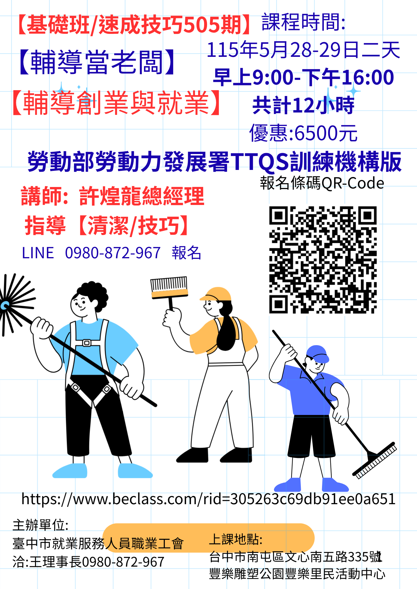 清潔基礎班/速成技巧