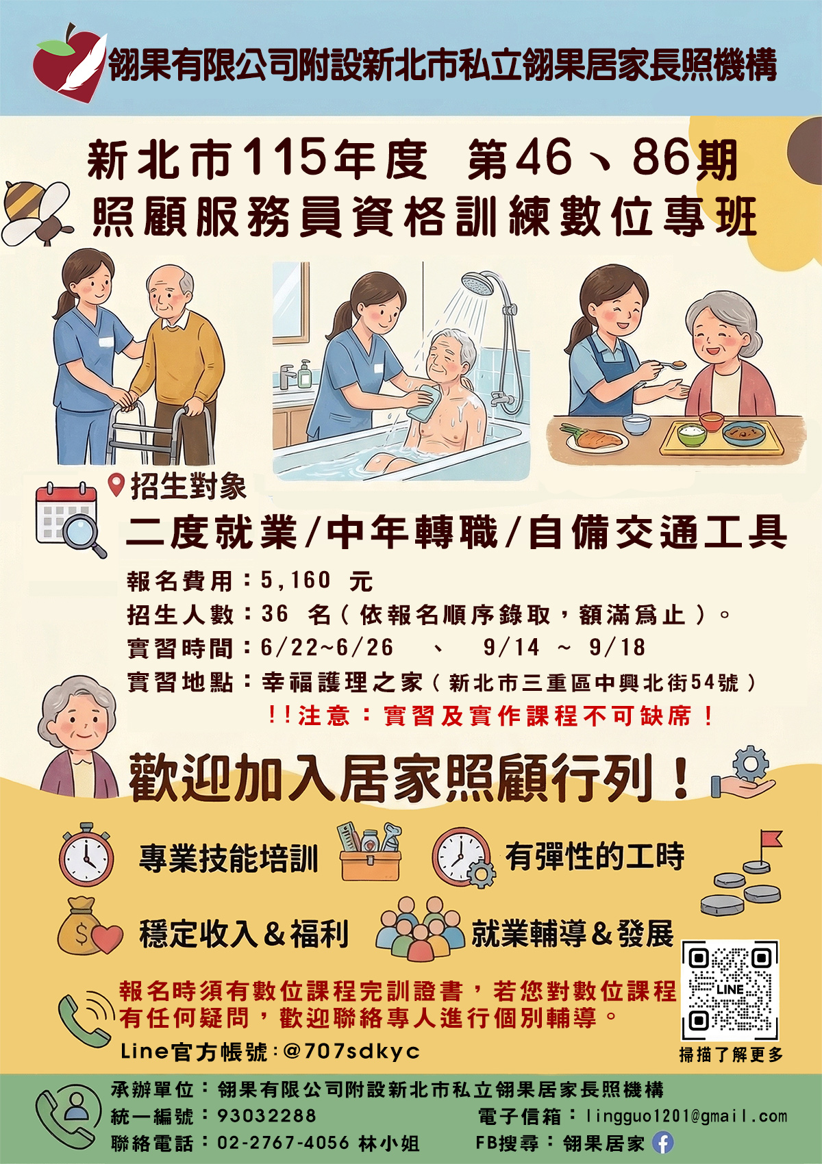 翎果居家115年度 