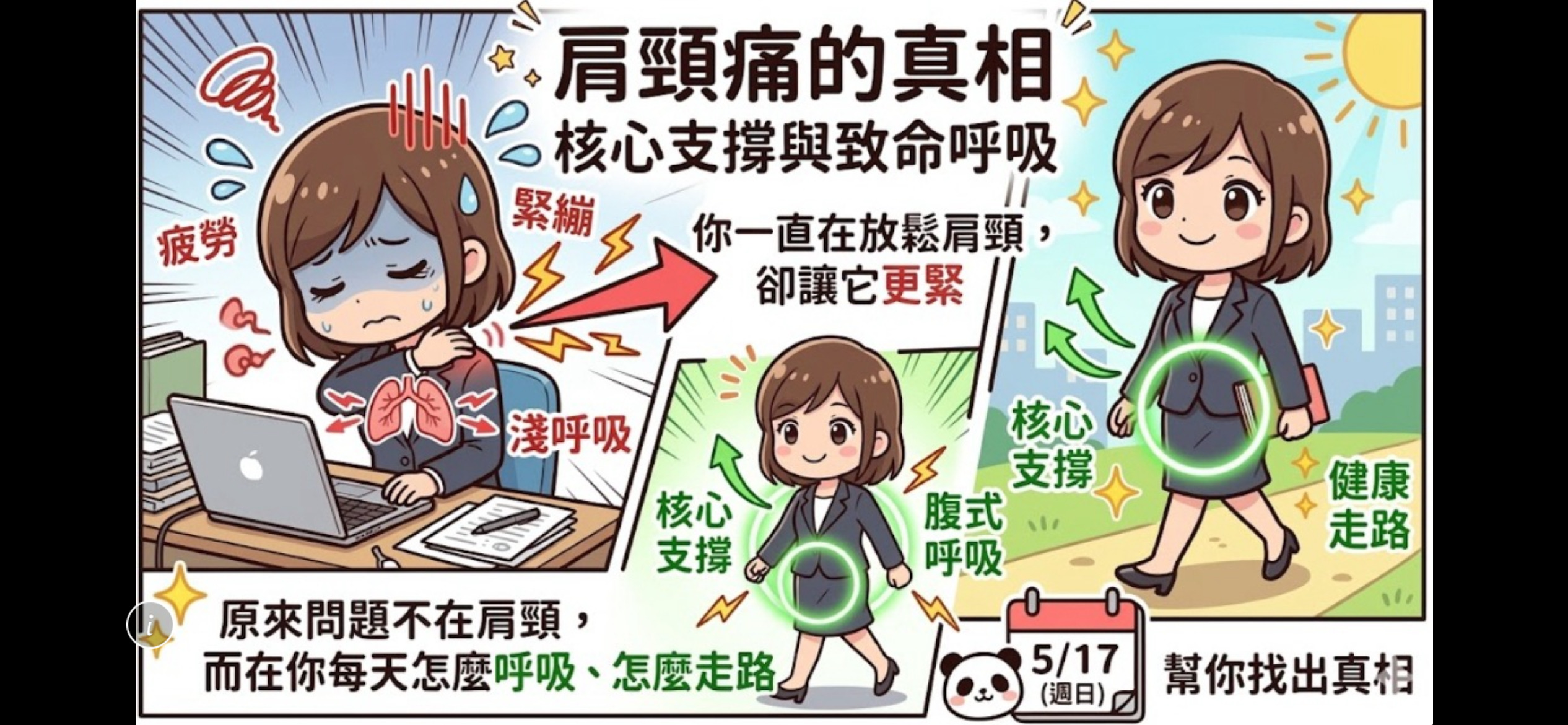 肩頸痛的真相—呼吸 × 腳的全身放鬆工作坊