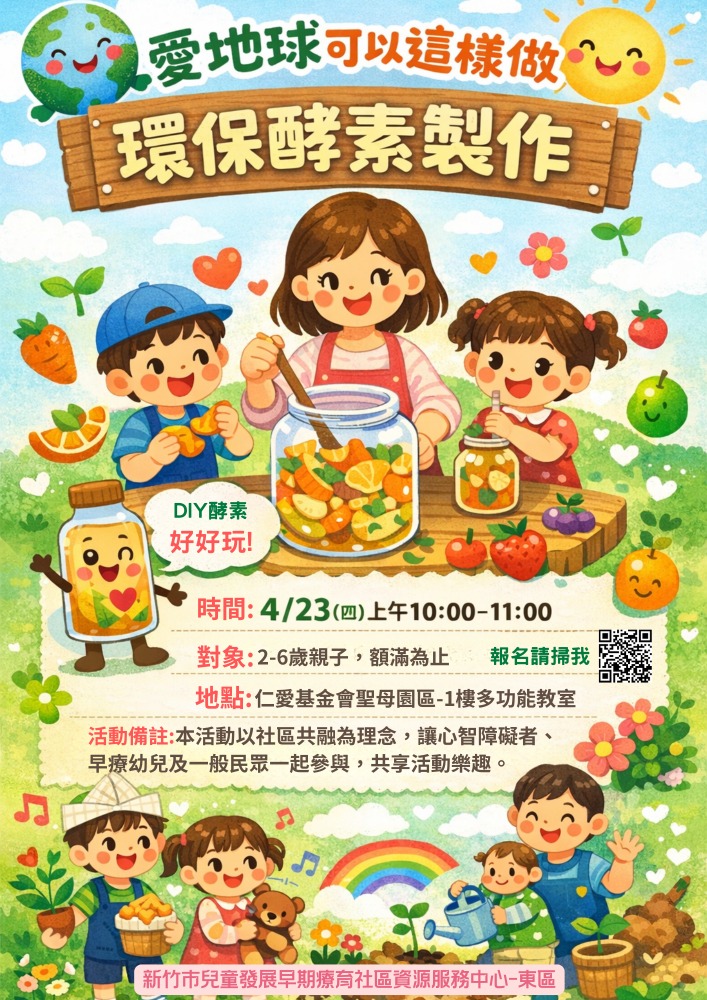 愛地球可以這樣做-環