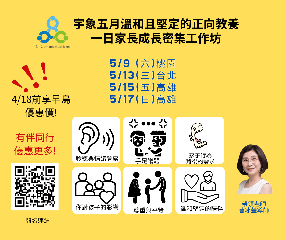 宇象一日正向教養家長密集工作坊