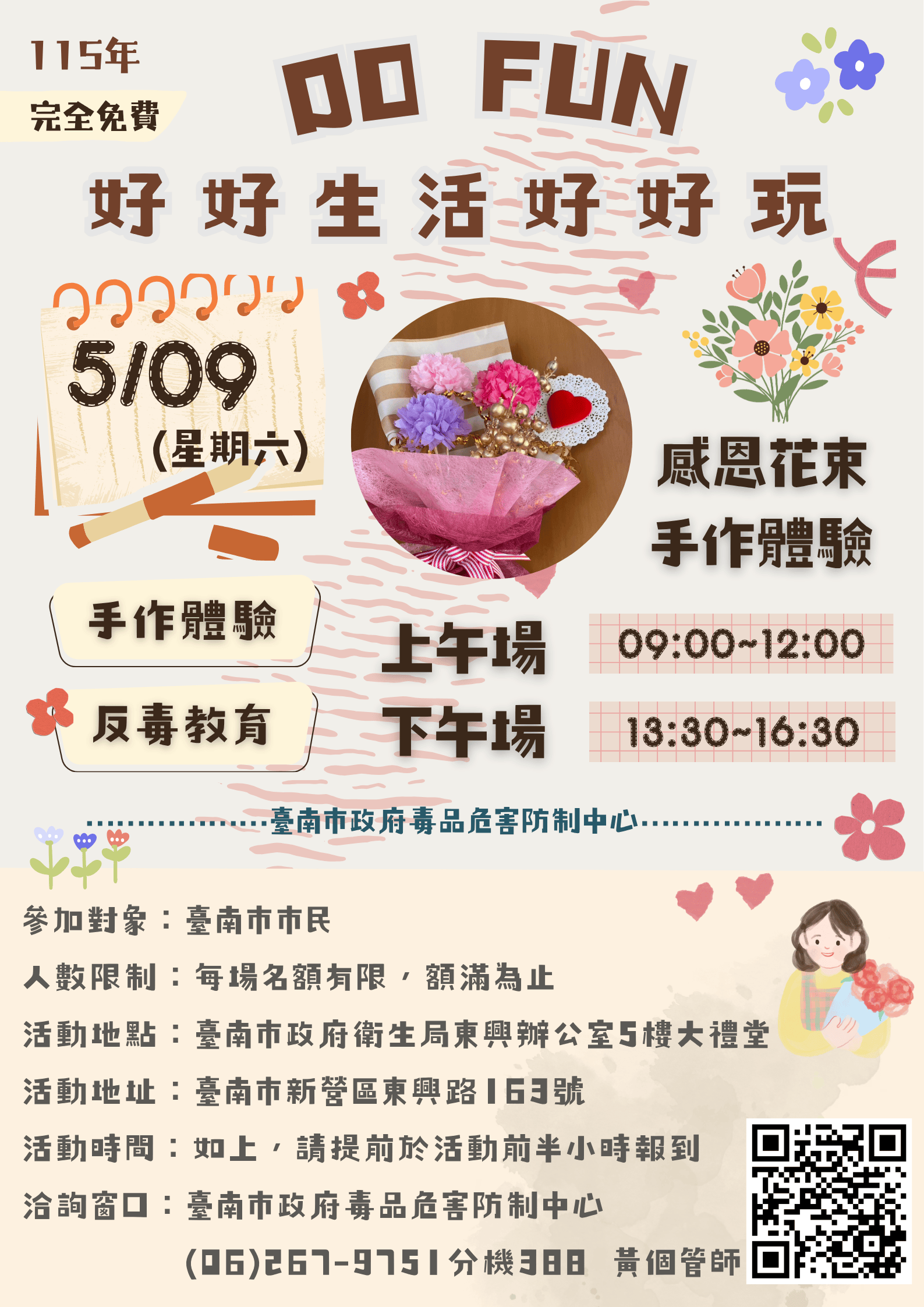 115/05/09（星期六）「 DO FUN 好好生活好好玩」溫馨花束手作體驗X生活好好玩