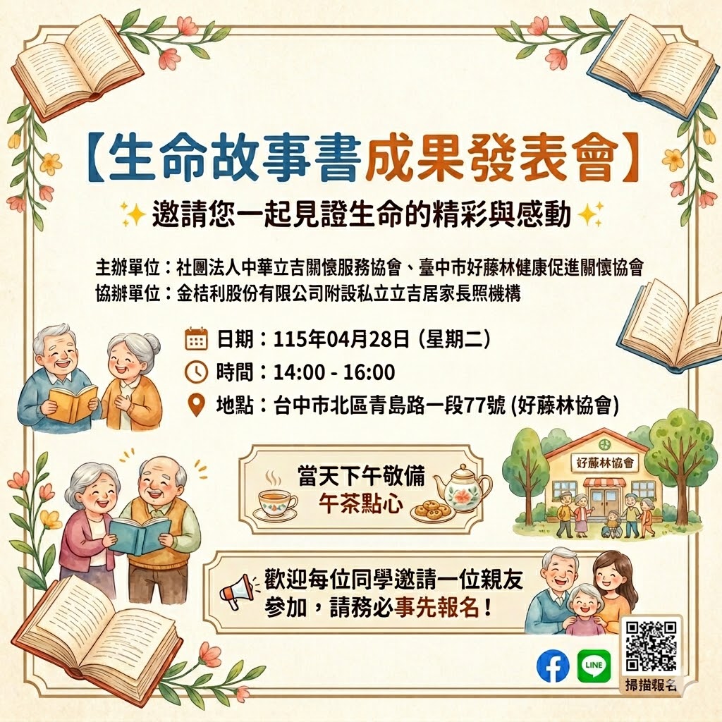 生命故事書成果發表會