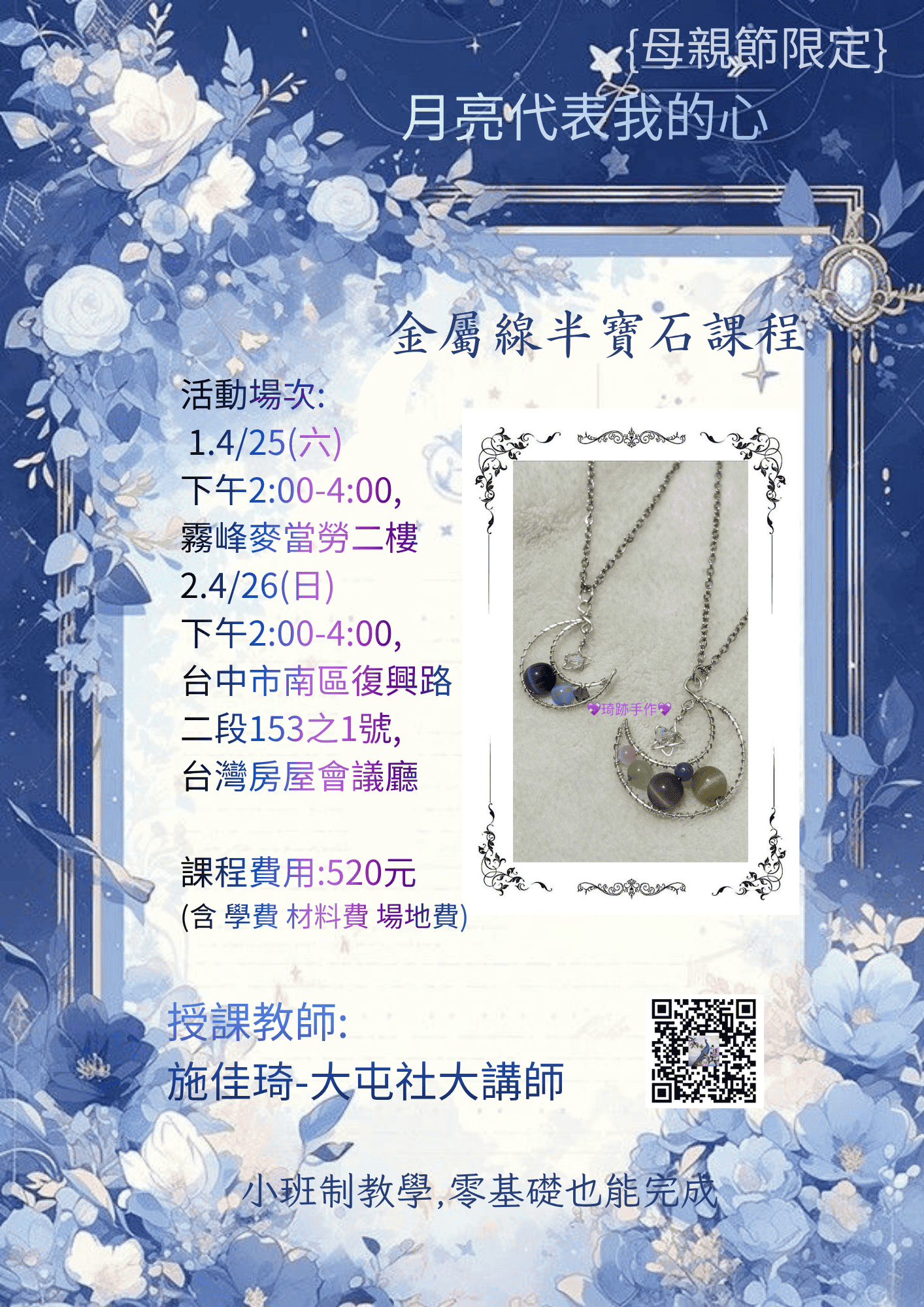 2026母親節限定~月亮代表我的心手作項鍊