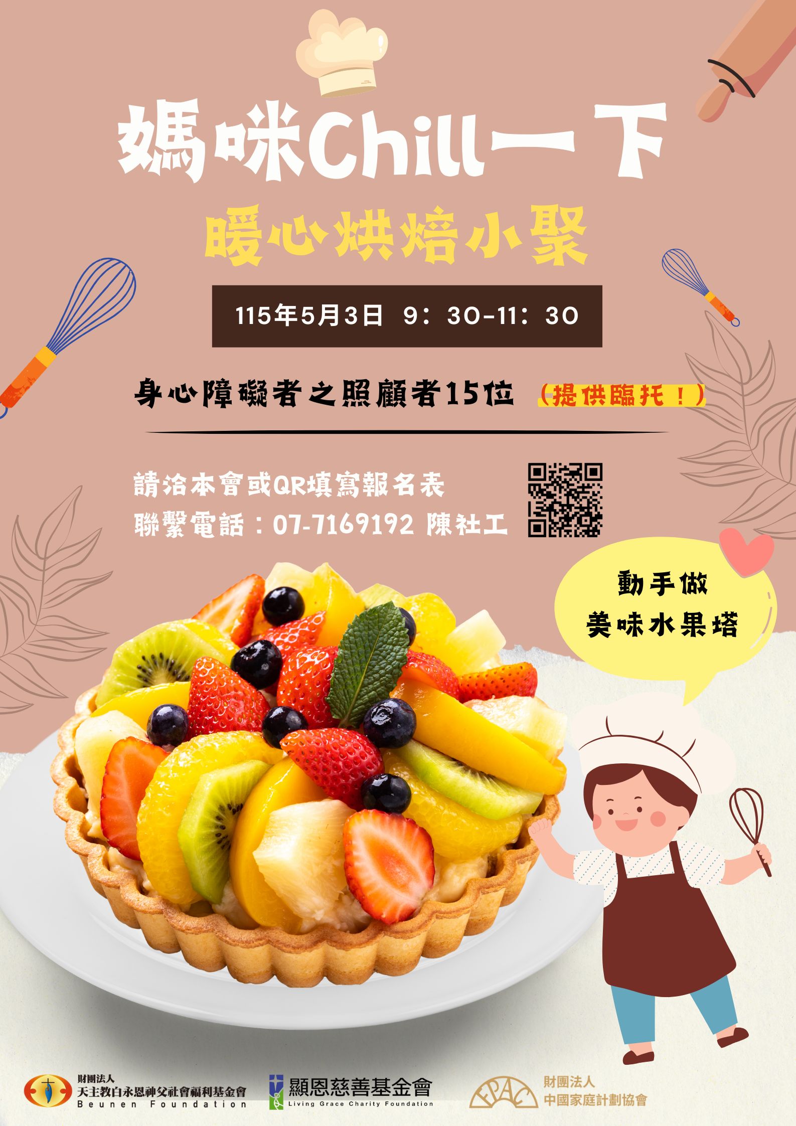 媽咪Chill一下・