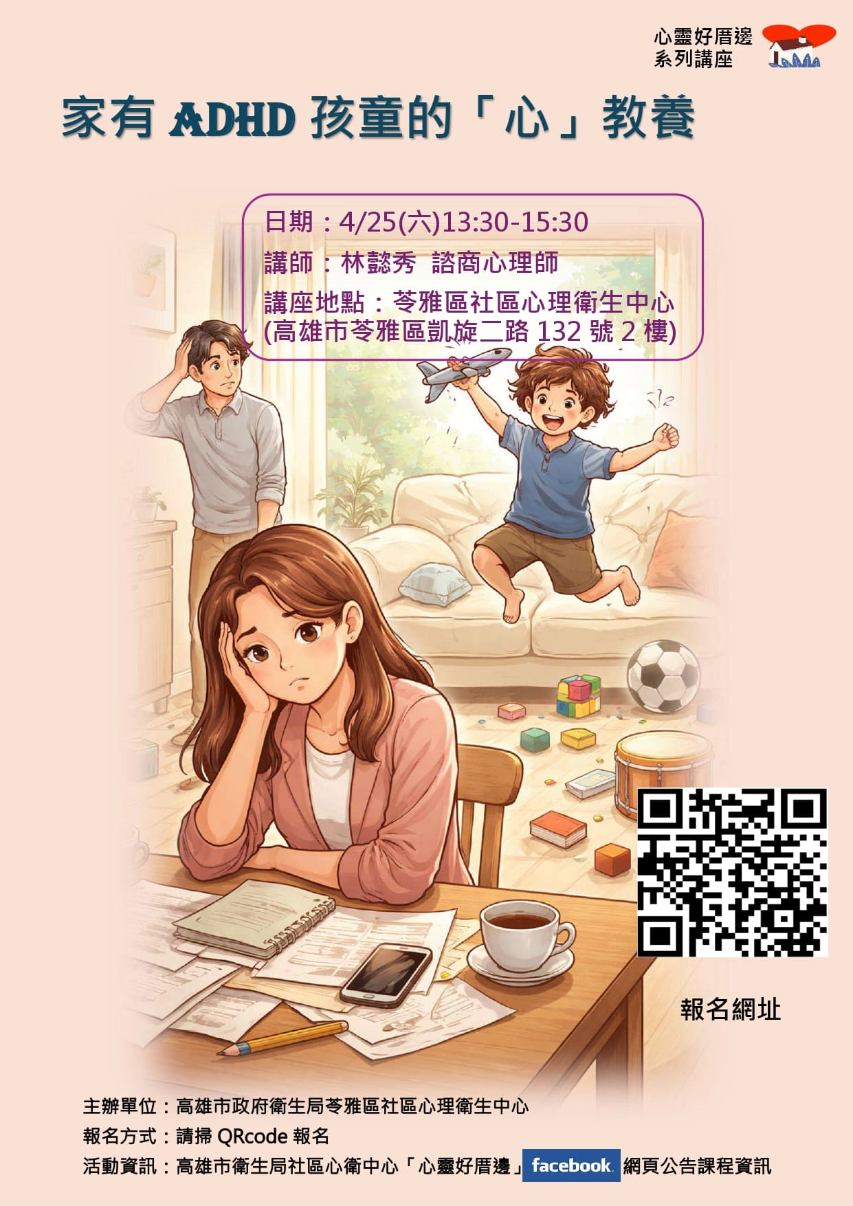 家有ADHD孩童的「