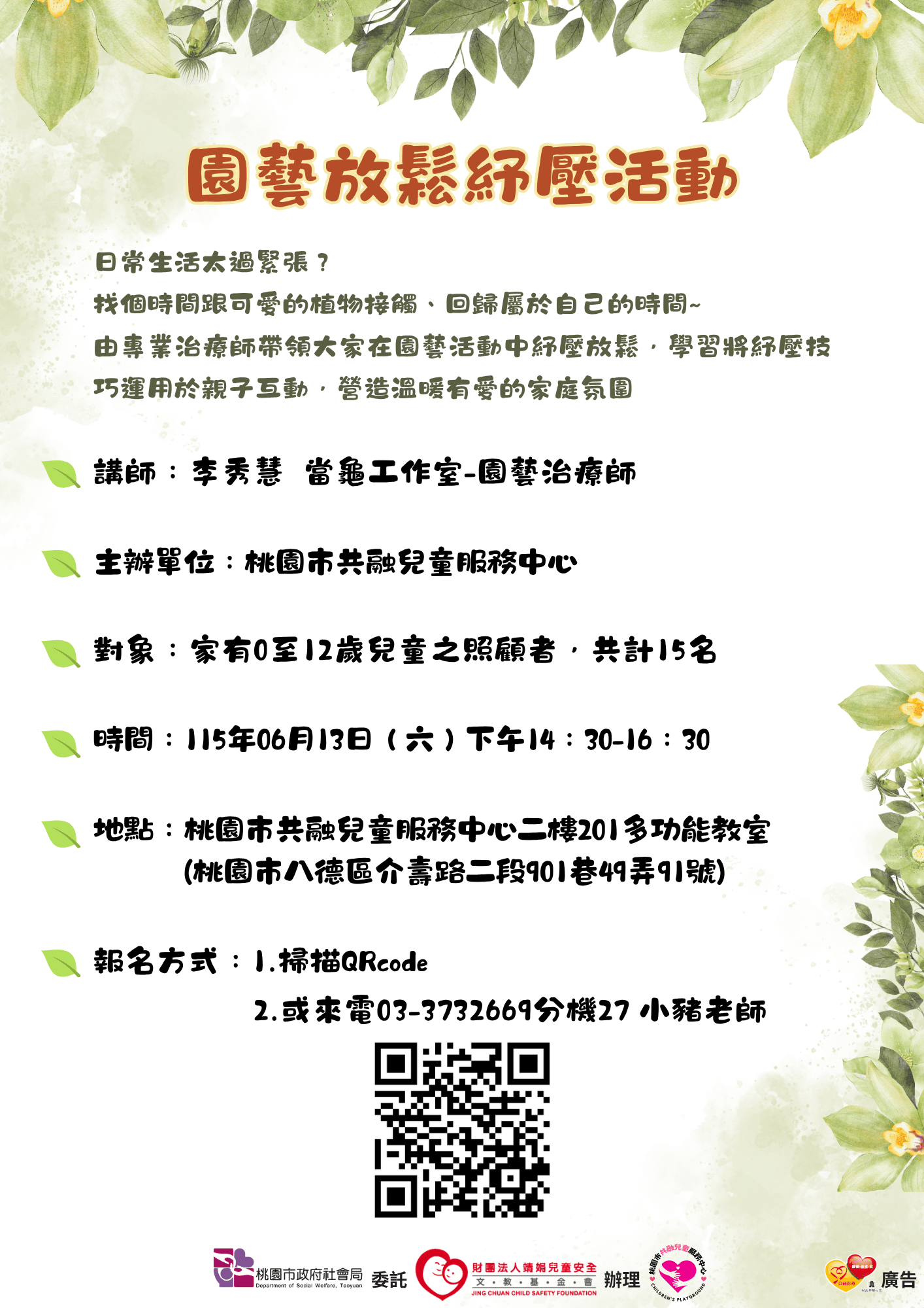園藝放鬆紓壓活動