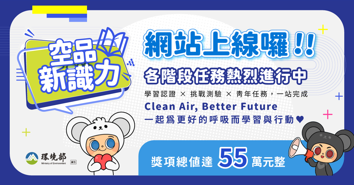 【免費】空品新識力｜