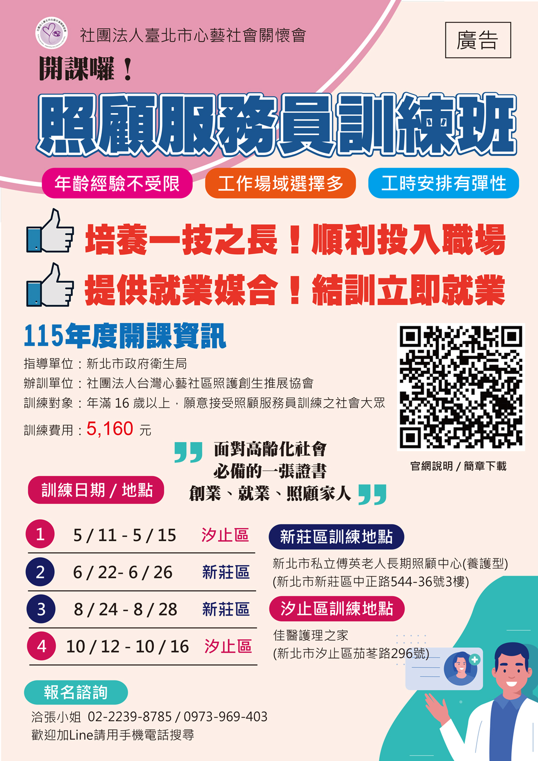 115照顧服務員培訓