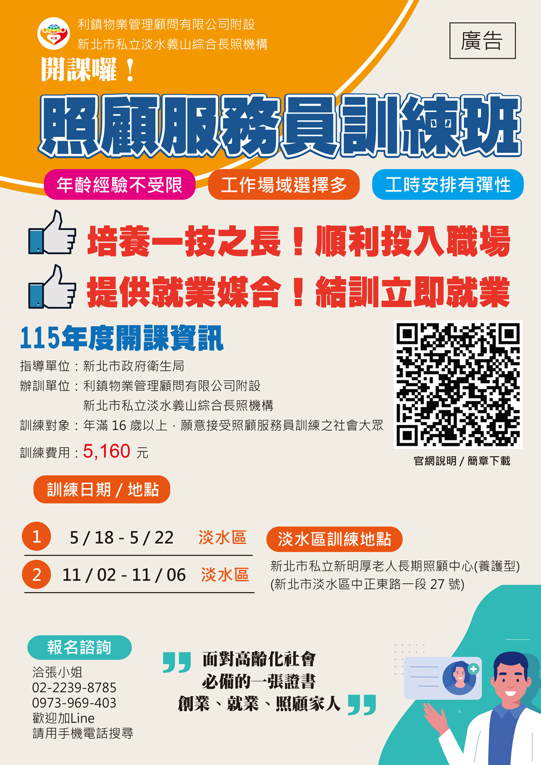 115照顧服務員培訓