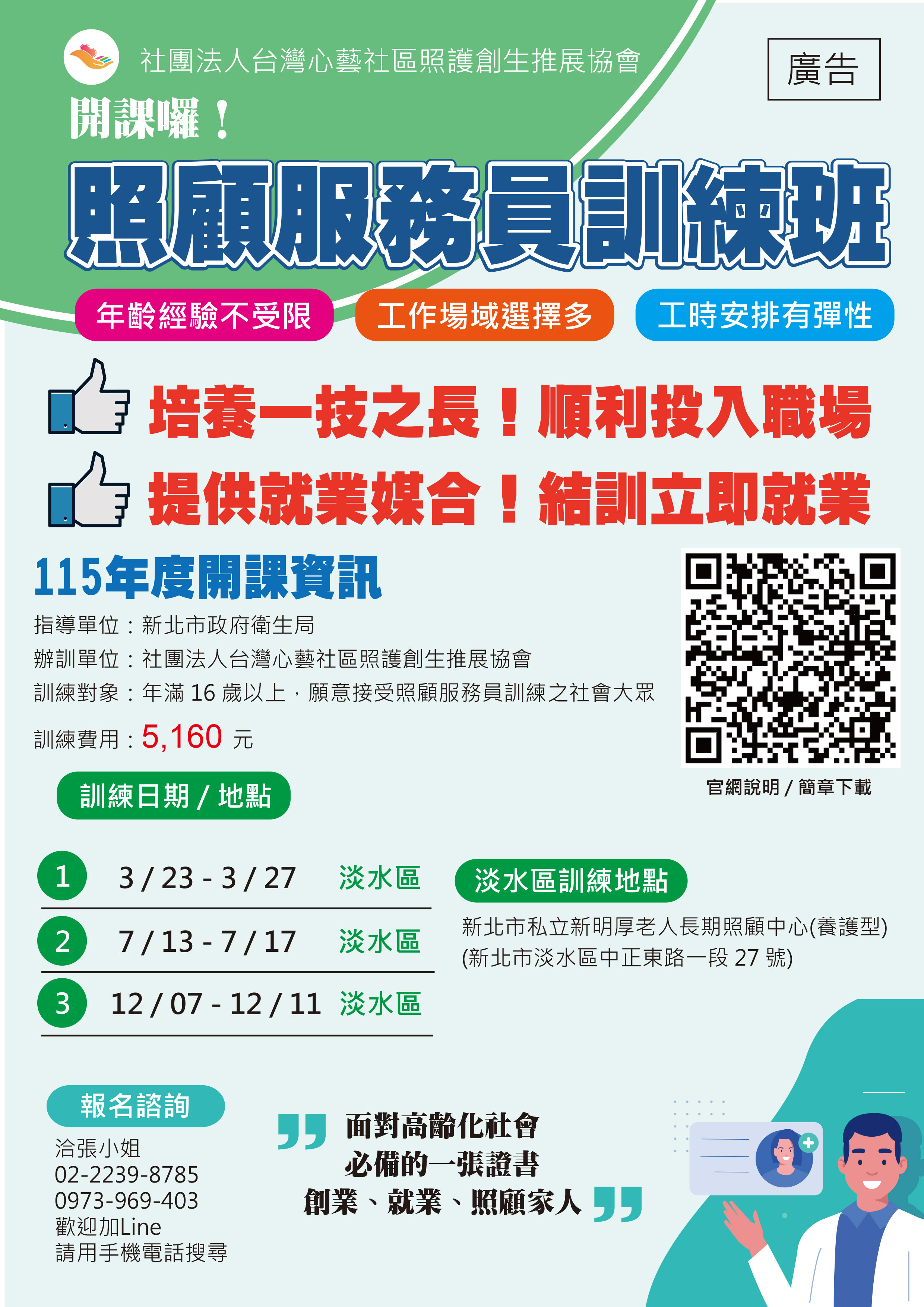 115照顧服務員培訓