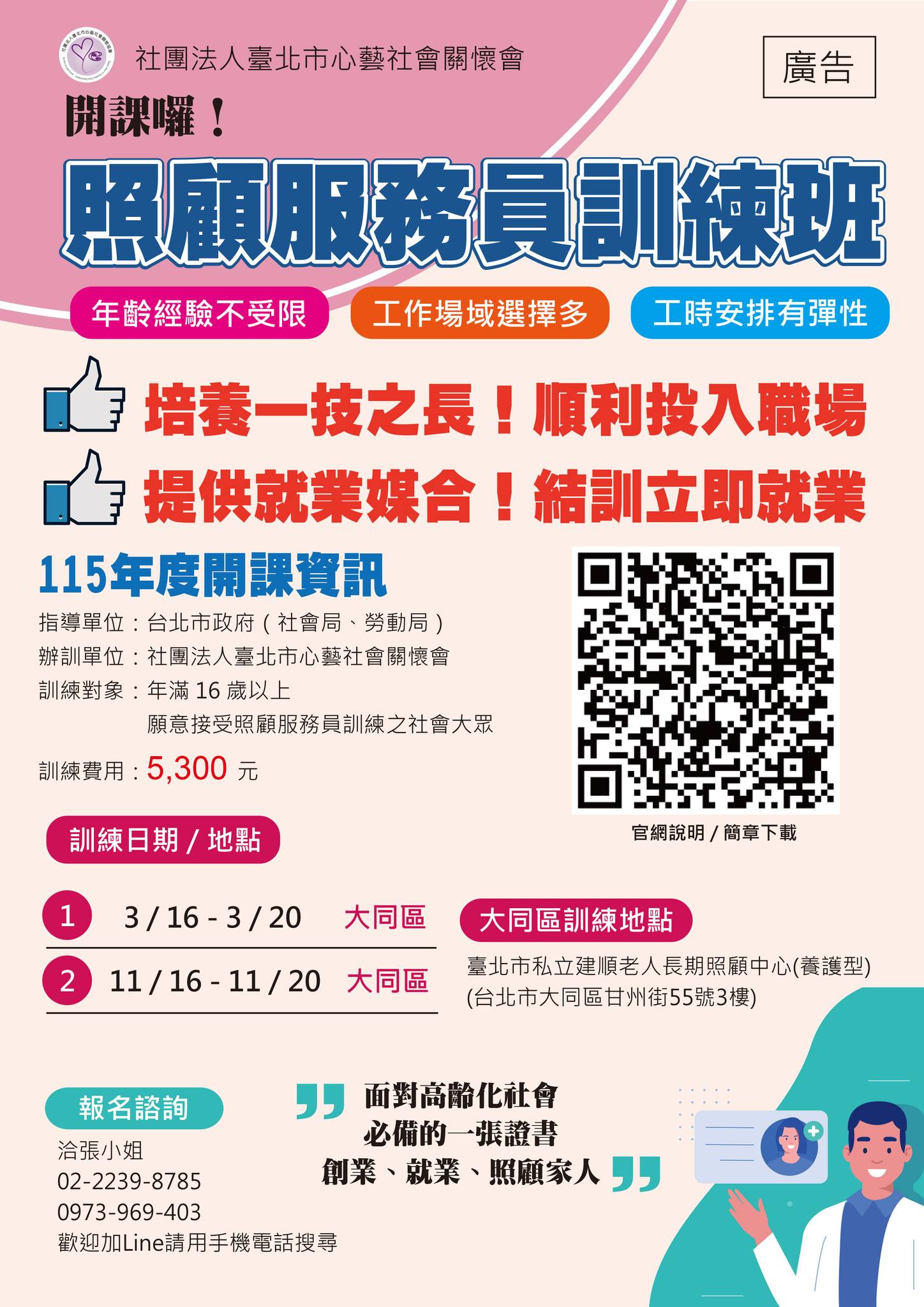 115照顧服務員培訓