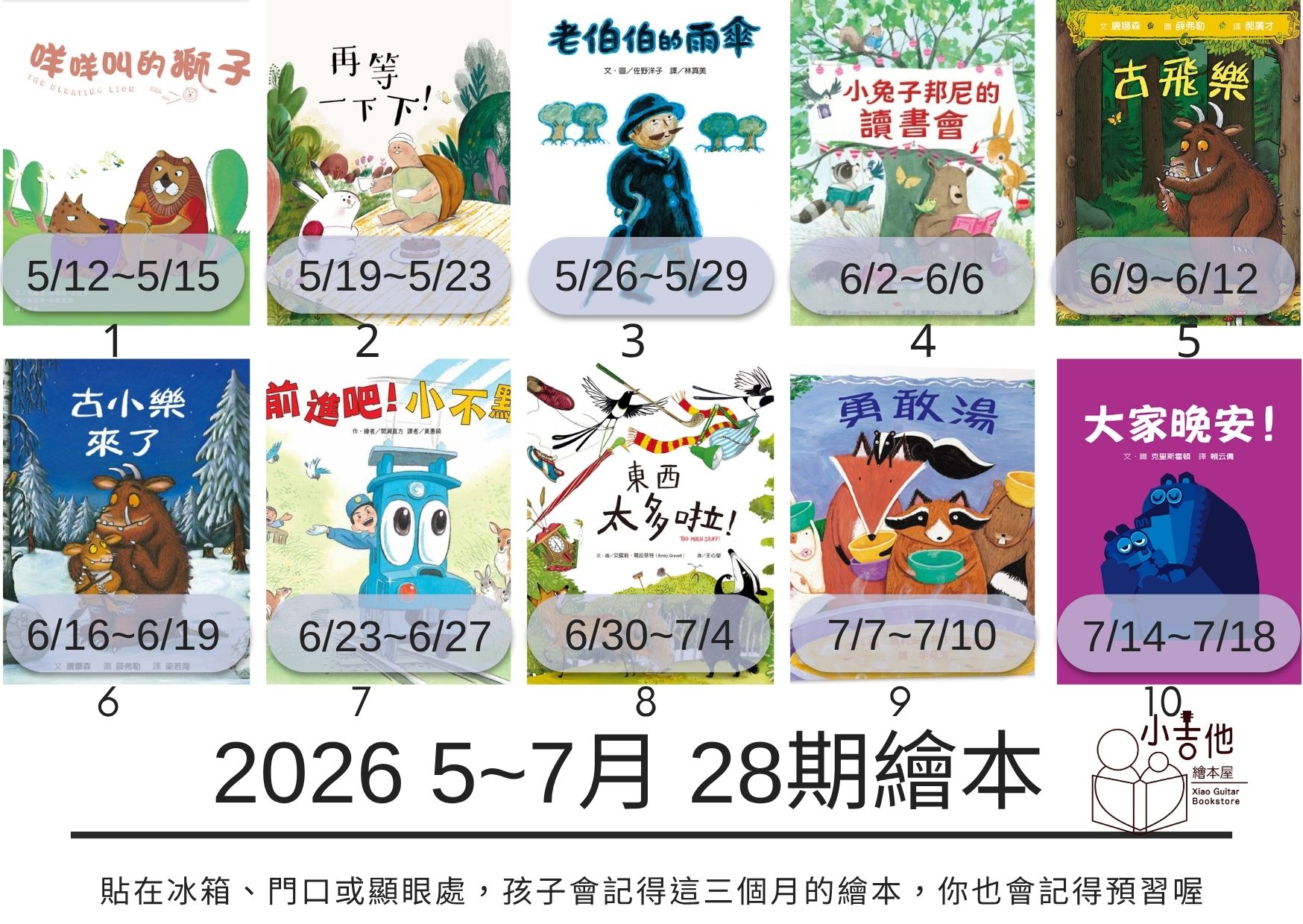 小吉他2026.5~