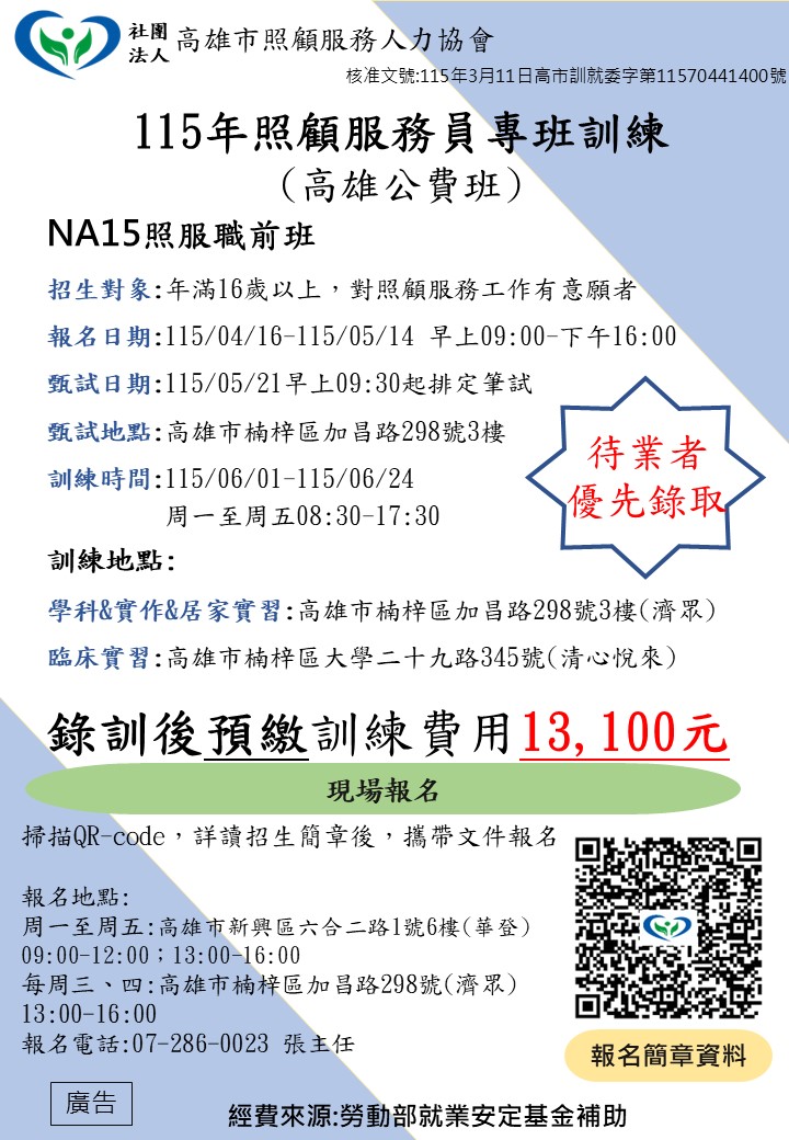 【高雄市】115年N