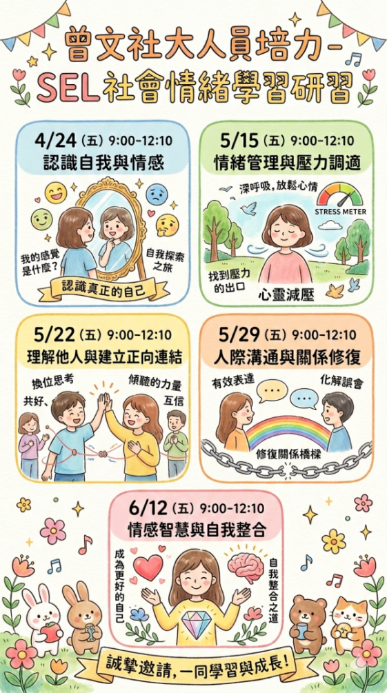 曾文社大人員培力計畫