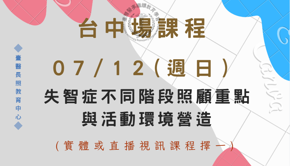 (台中場 (實體+直