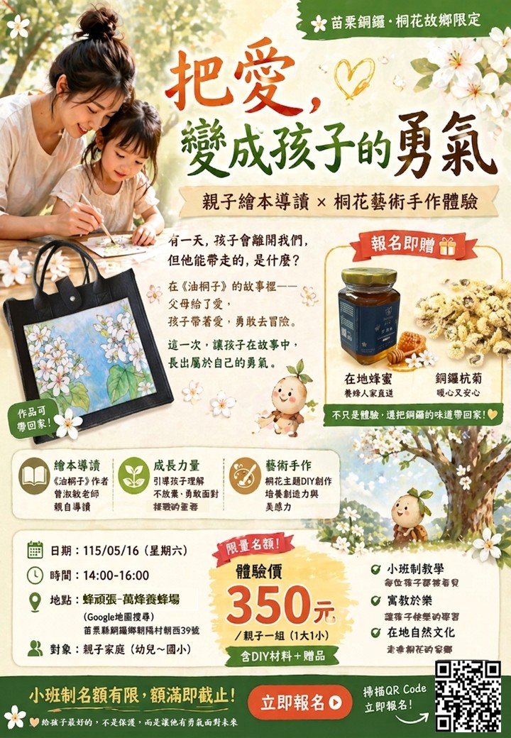 把愛變成勇氣｜《油桐