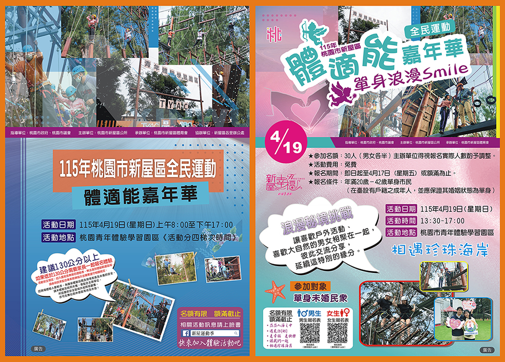 115年桃園市新屋區