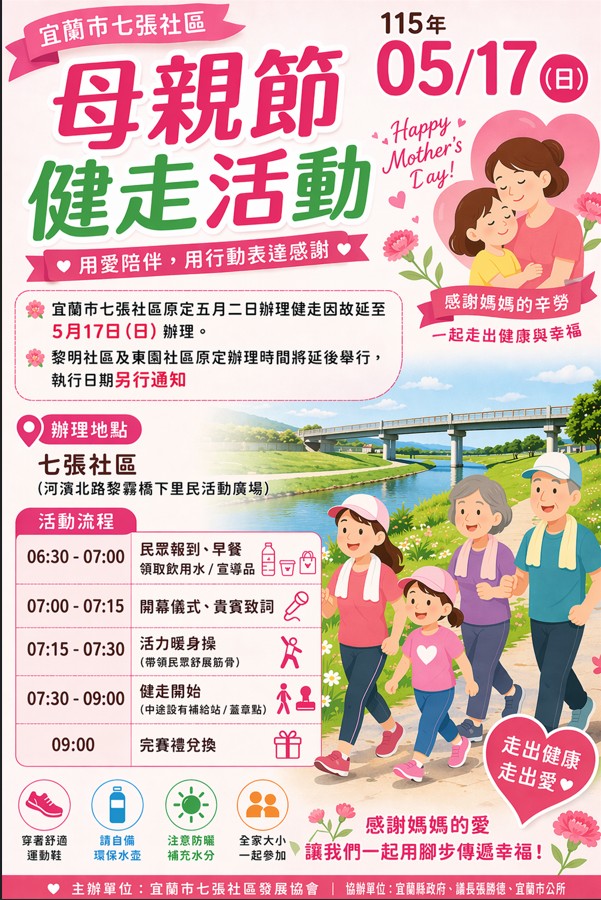 115/05/17（日）母親節健走活動