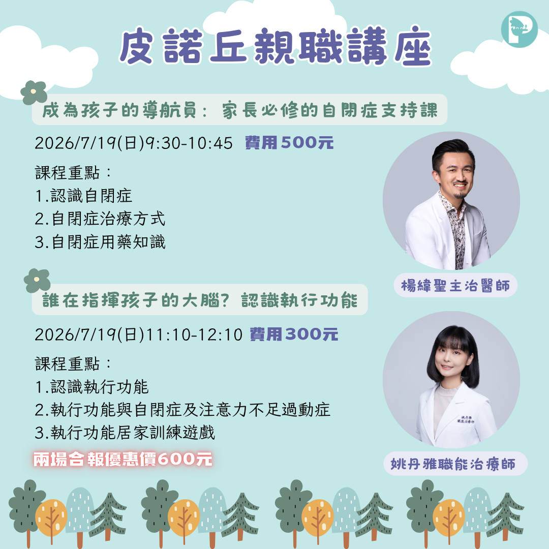 皮諾丘職能治療所11