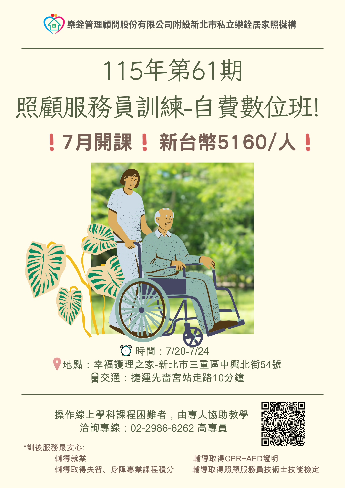樂銓居家115年度