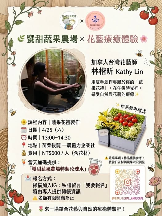 開囍花藝體驗課程-苗