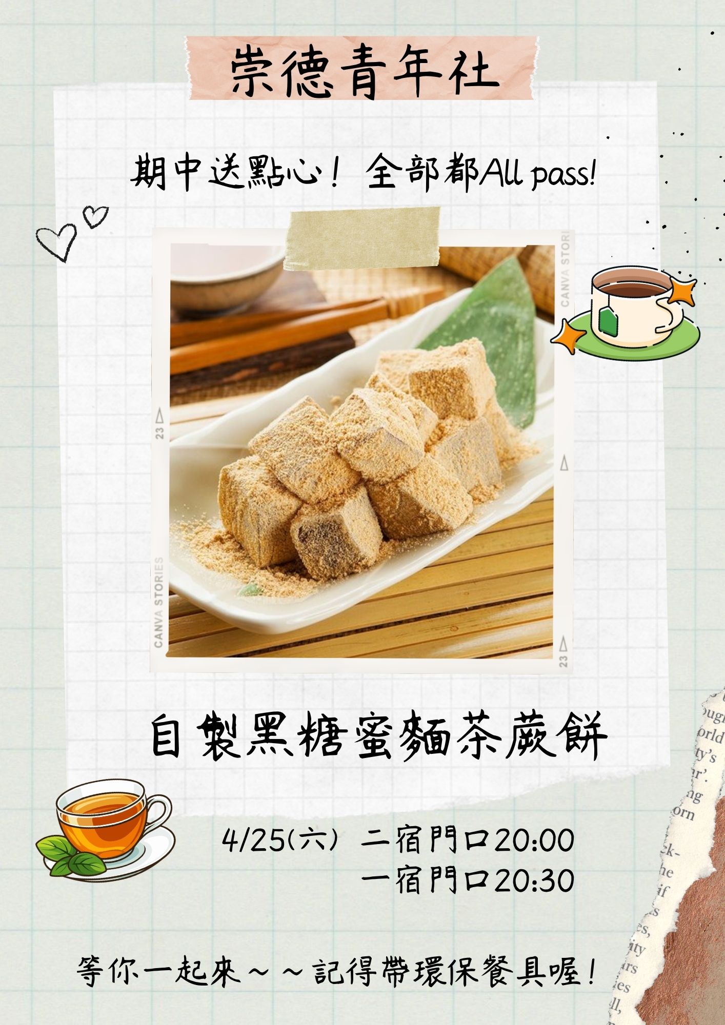 期中送點心:「黑糖蜜麵茶蕨餅」