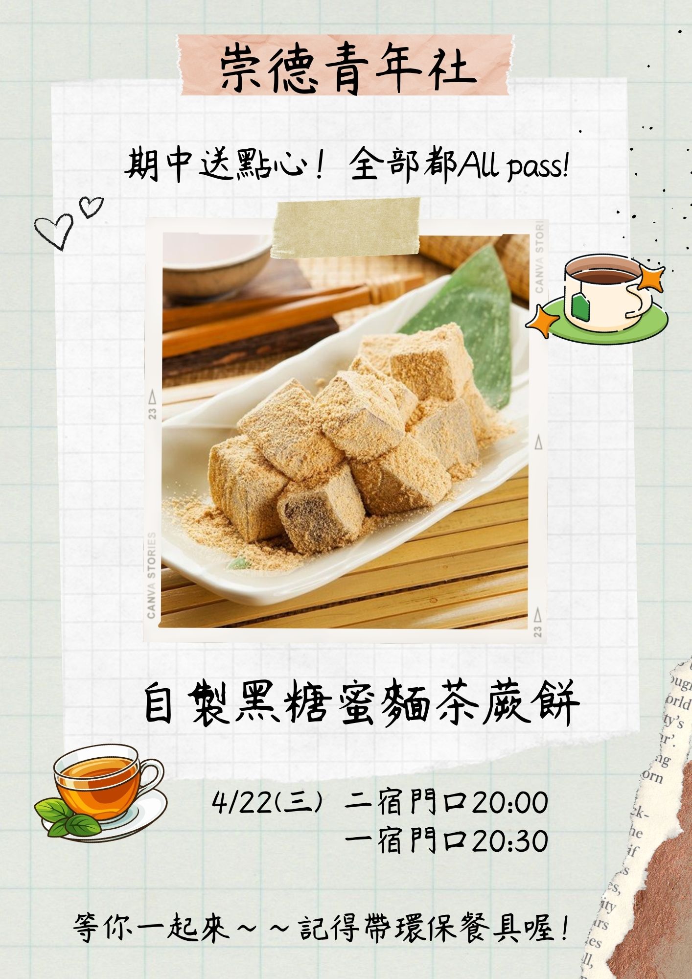 期中送點心:「黑糖蜜