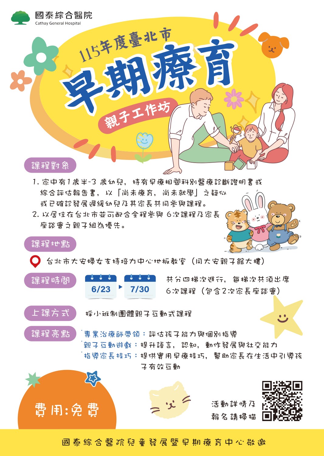 國泰綜合醫院115年度早期療育親子工作坊-日日說,天天玩,親子齊步向前走