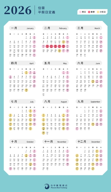 台中 鳳凰酒店 X