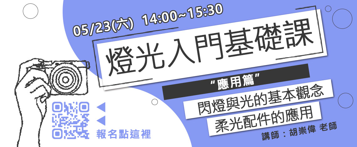 數位達人－燈光入門基