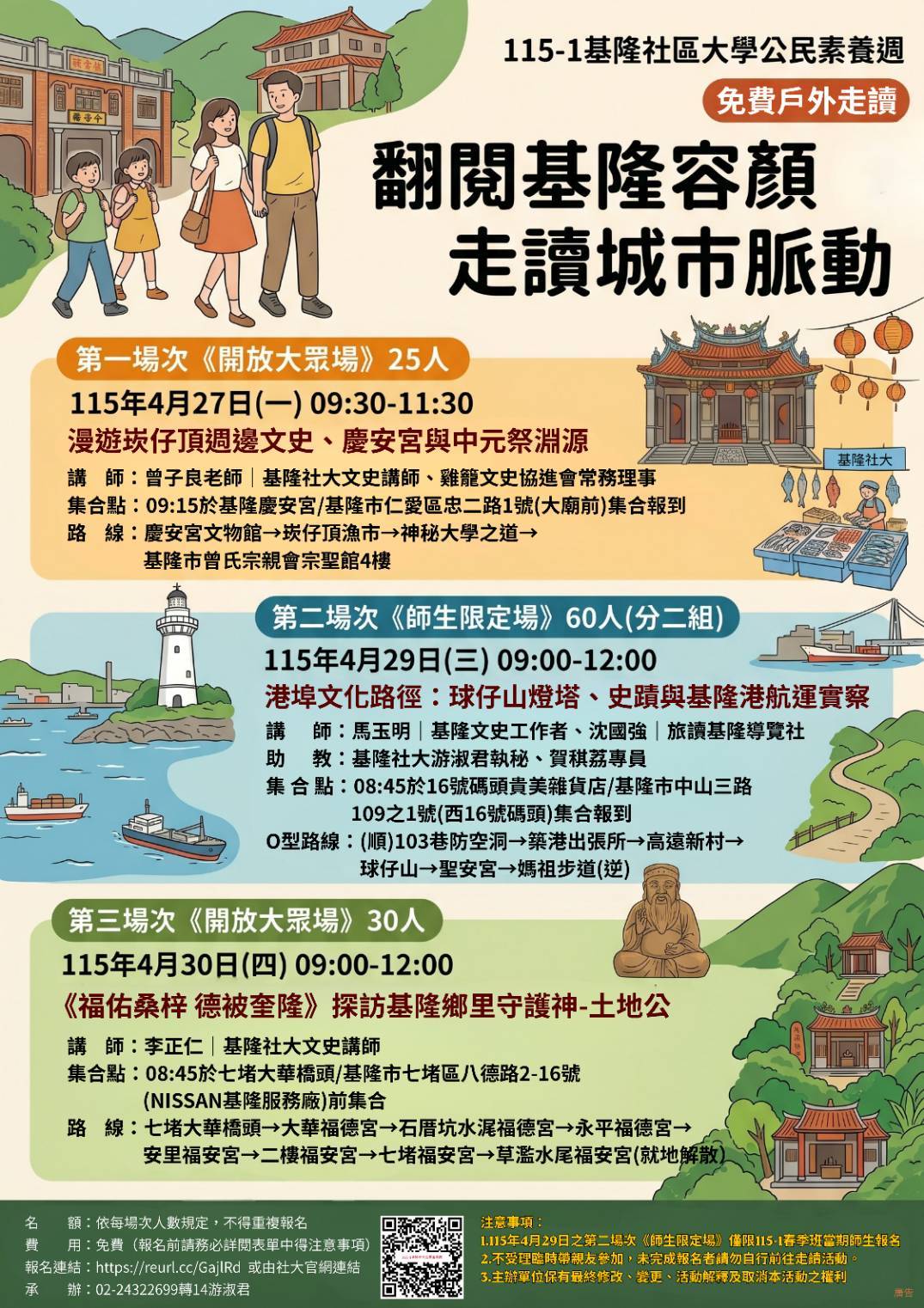 基隆社區大學公民素養