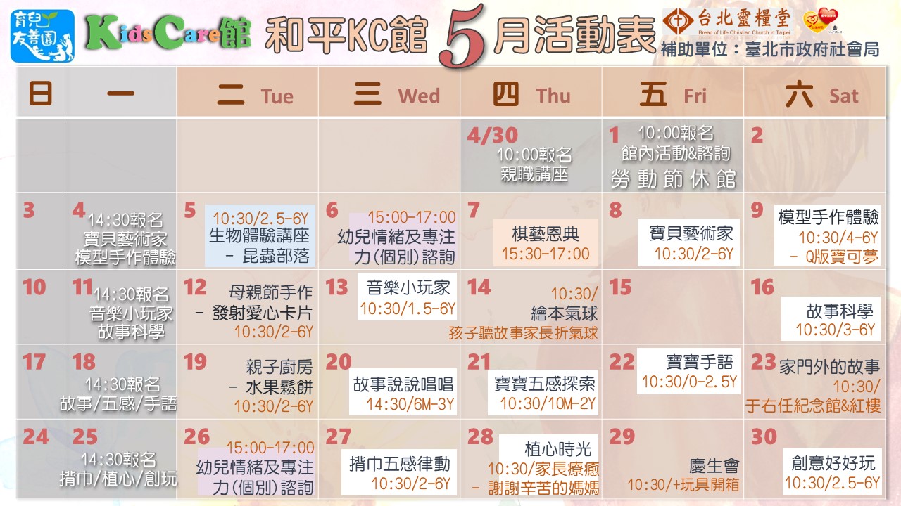 KC館5月活動表