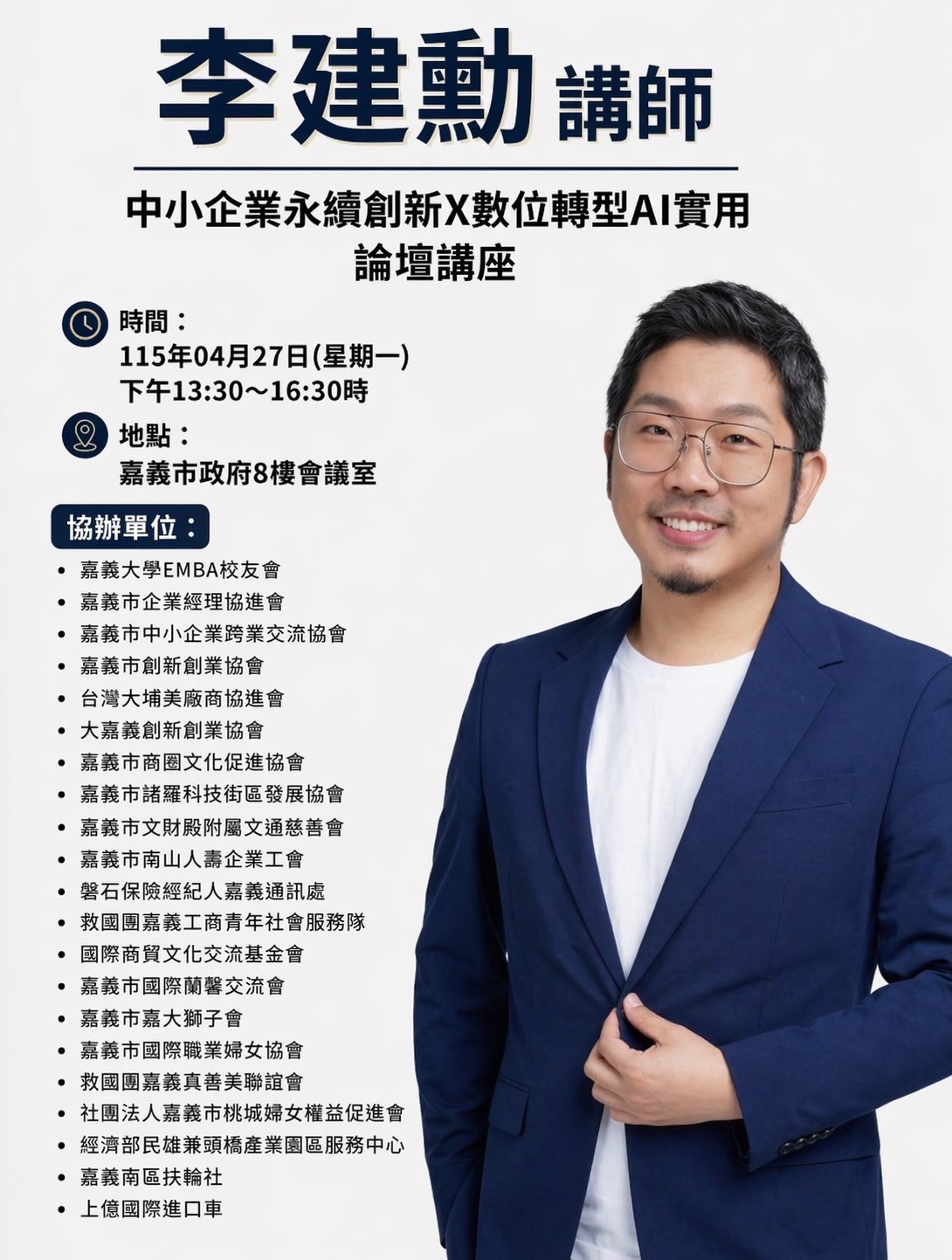 中小企業永續創新X數