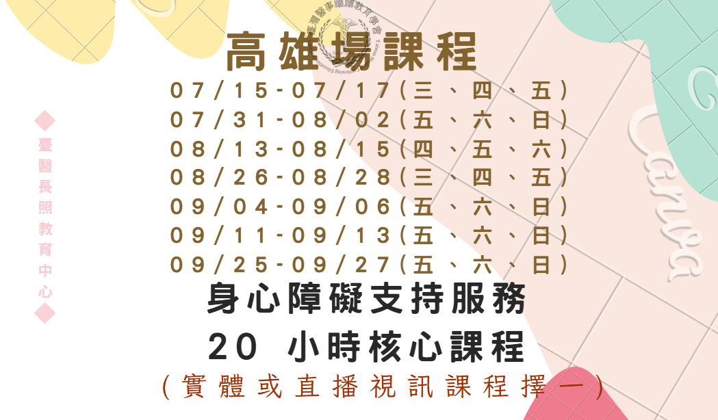 高雄場（實體＋直播視